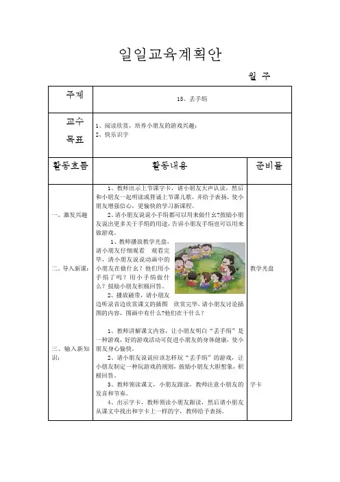 15丢手绢