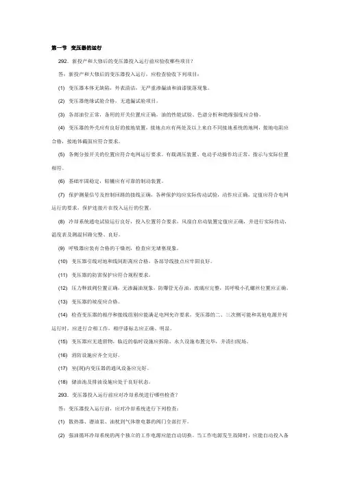 电力系统一次设备问答题