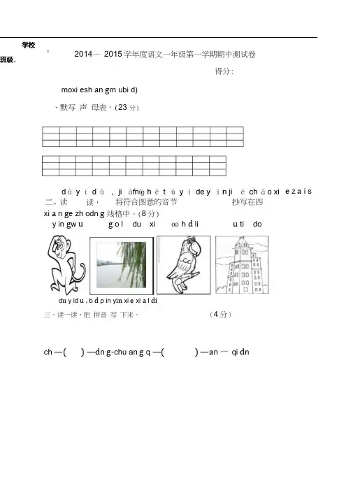 一年级语文第一学期期中试卷及答案