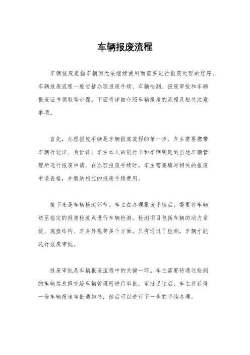 车辆报废流程