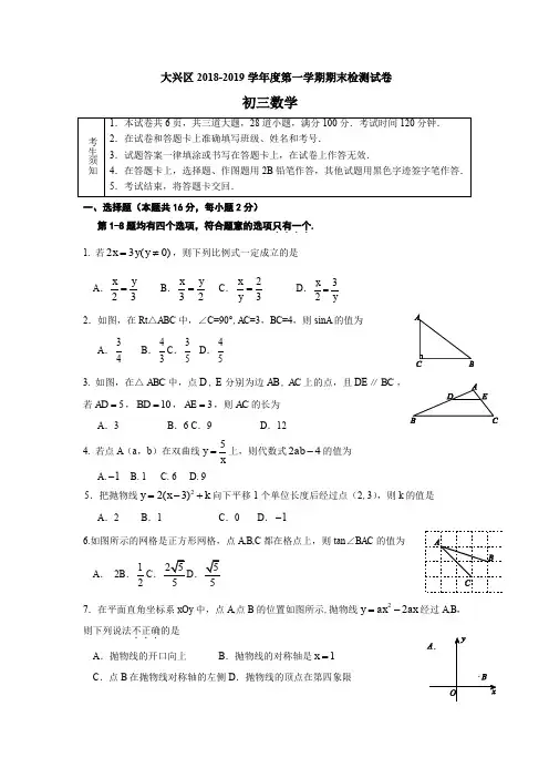 大兴区2018-2019学年度第一学期期末数学检测试卷(含答案)