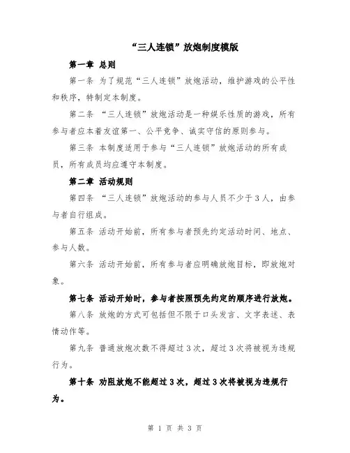 “三人连锁”放炮制度模版