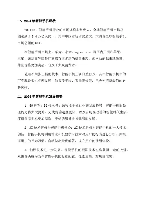 2024年智能手机现状地地研究及发展趋势