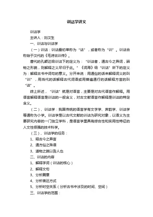 训诂学讲义