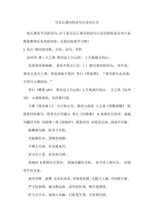 写长江黄河的诗句古诗词