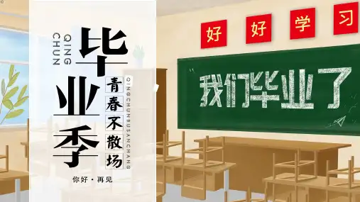 毕业 快闪 PPT 01
