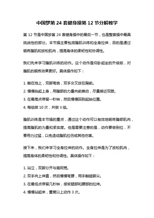 中国梦第24套健身操第12节分解教学