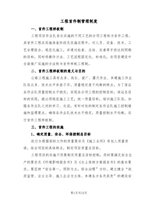 工程首件制管理制度(五篇)