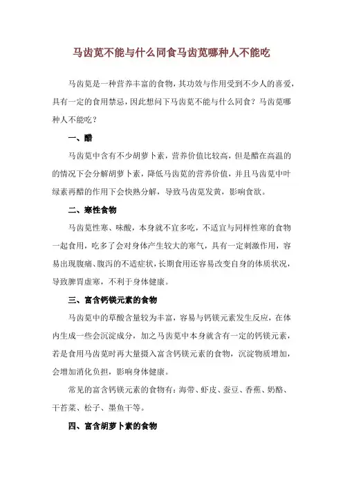 马齿苋不能与什么同食 马齿苋哪种人不能吃