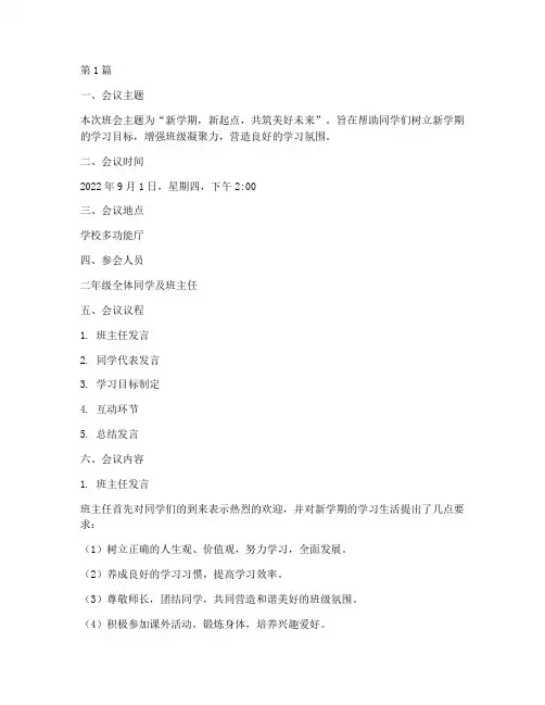 二年级学期班会记录(3篇)
