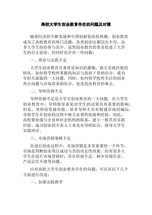 高校大学生创业教育存在的问题及对策