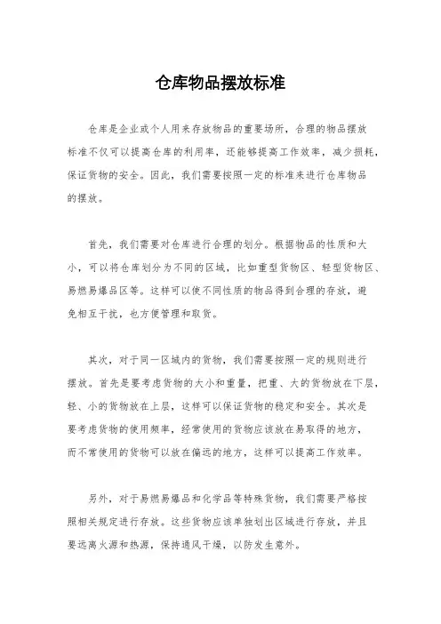 仓库物品摆放标准