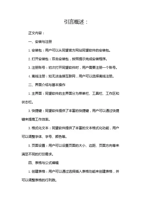 同望软件使用手册WORD版
