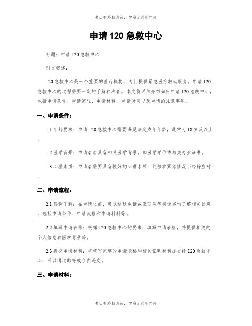 申请120急救中心
