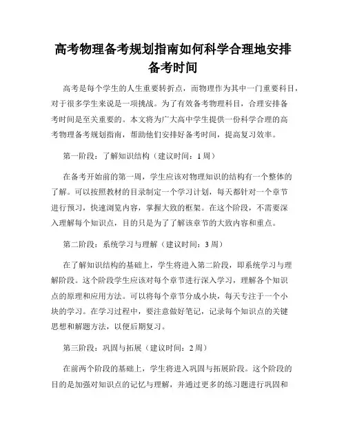 高考物理备考规划指南如何科学合理地安排备考时间