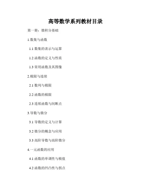 高等数学系列教材目录