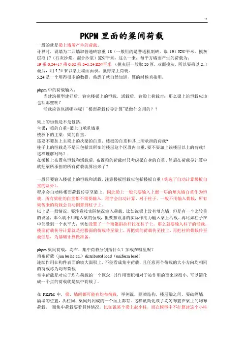 PKPM建模荷载取值参考总结