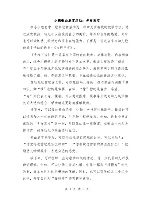小班歌曲欣赏活动：吉祥三宝