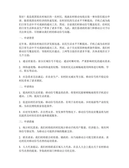 农村移动电线申请书