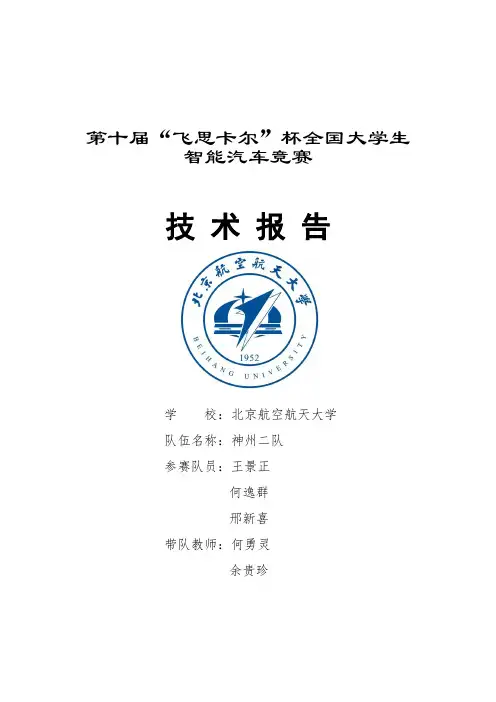 北京航空航天大学__神州二队
