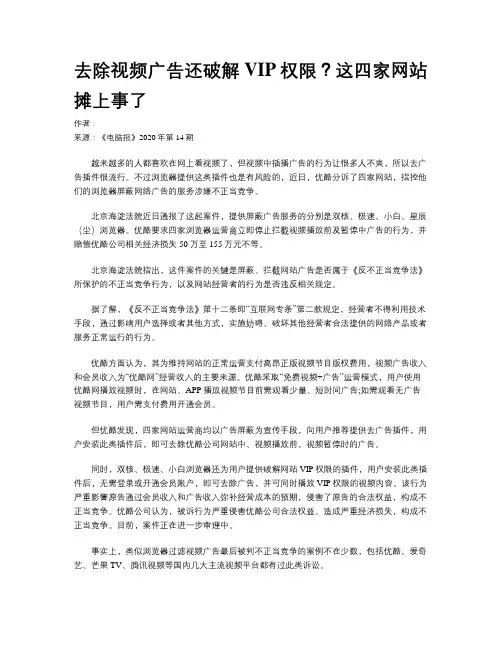 去除视频广告还破解VIP权限？这四家网站摊上事了
