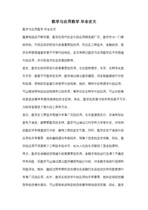 数学与应用数学 毕业论文