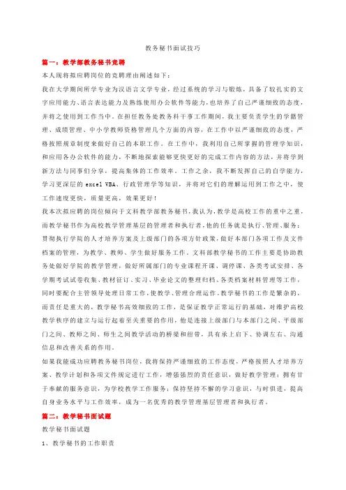 教学秘书面试技巧
