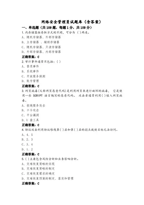 网络安全管理员试题库(含答案)
