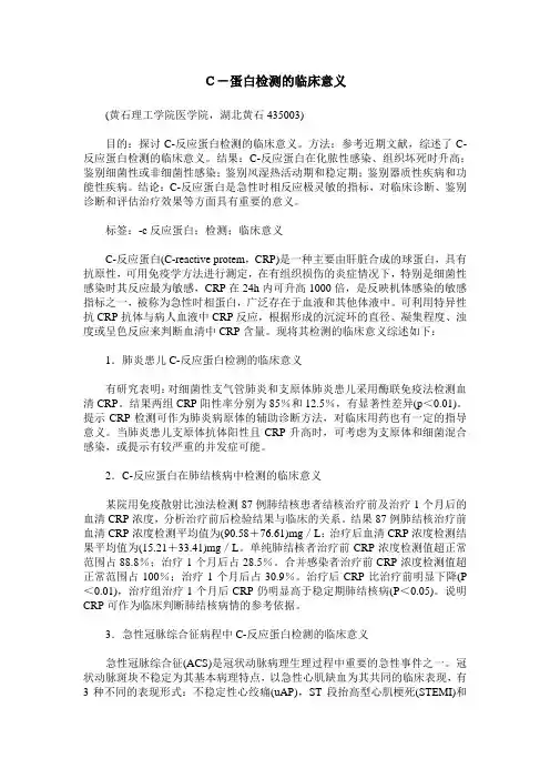 C-蛋白检测的临床意义