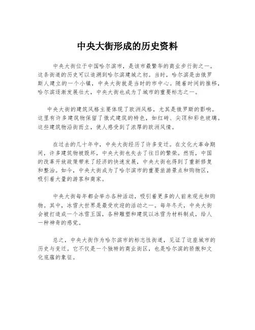 中央大街形成的历史资料