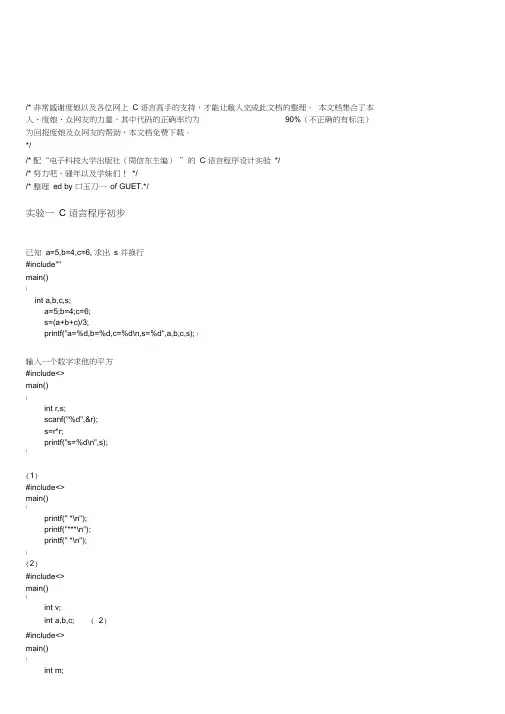 C语言程序设计实验答案