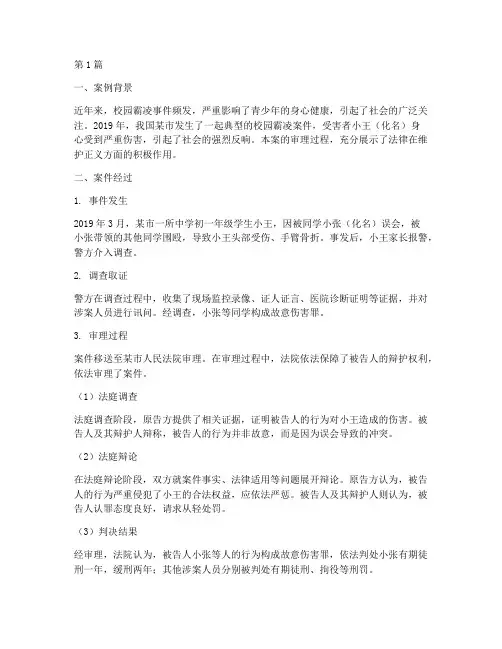 法律维护正义的热点案例(3篇)