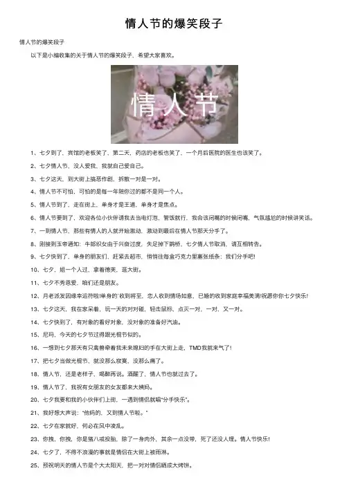 情人节的爆笑段子
