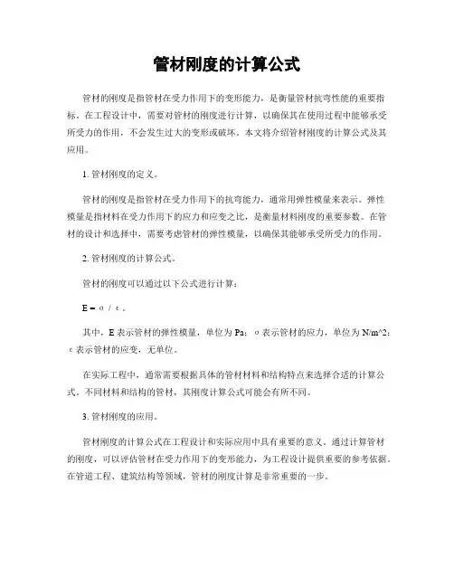 管材刚度的计算公式