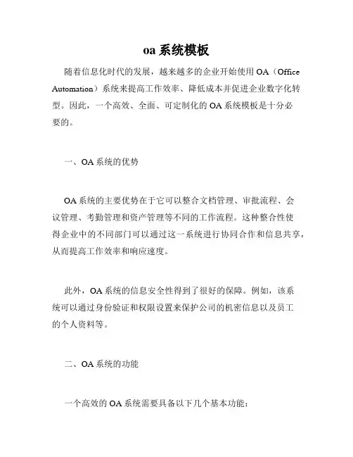 oa系统模板