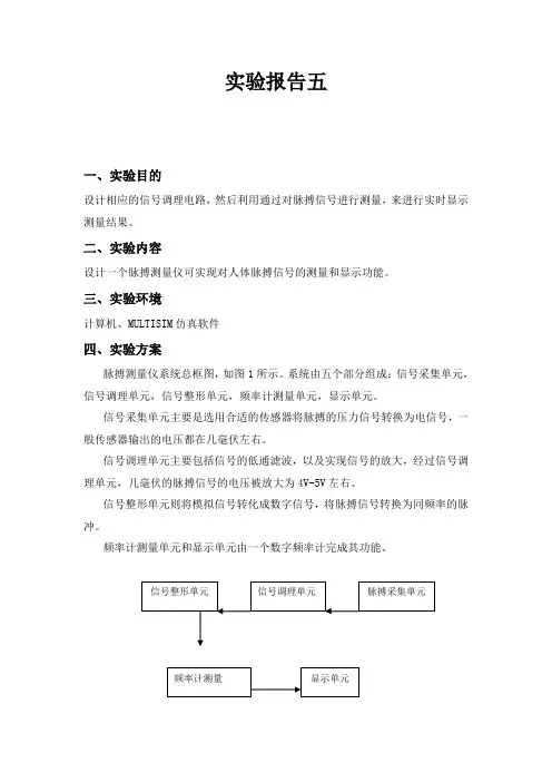 脉搏测量仿真实验