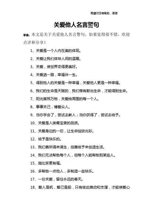 关爱他人名言警句