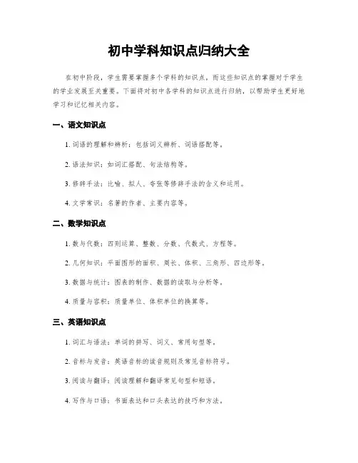 初中学科知识点归纳大全