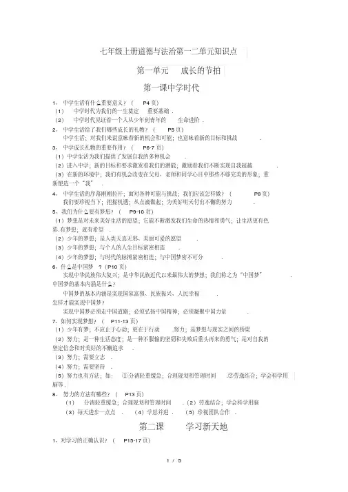 七年级上册道德与法治第一二单元知识点(2020年最新)