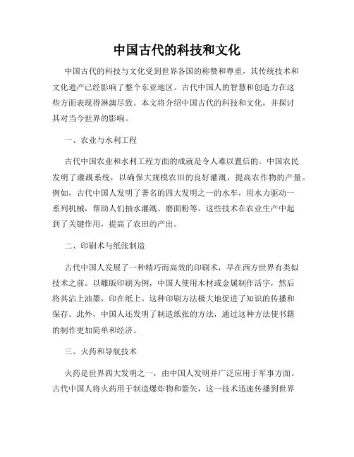 中国古代的科技和文化