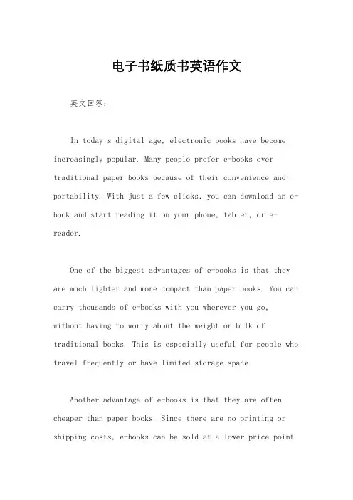 电子书纸质书英语作文