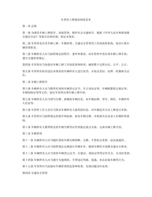 车管所上牌规章制度范本