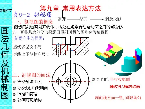 画法几何第十三章剖视图分解