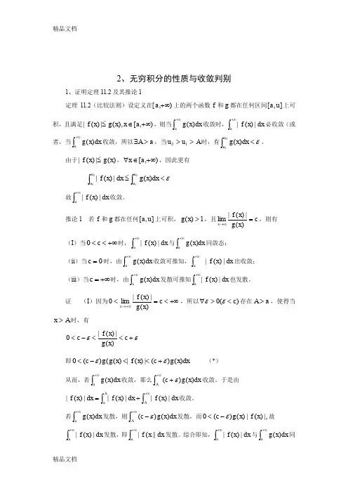 (整理)数学分析答案
