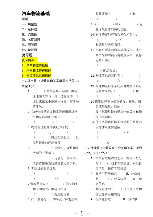 《汽车物流》试题库