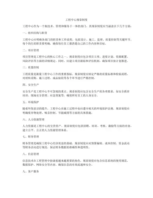 工程中心规章制度