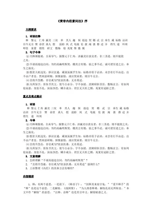 《黄帝内经素问注》序