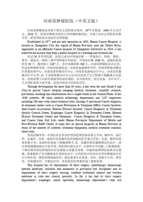 河南省肿瘤医院(中英文版)