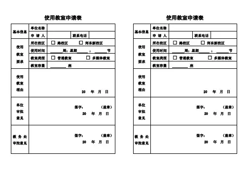 教室借用申请表