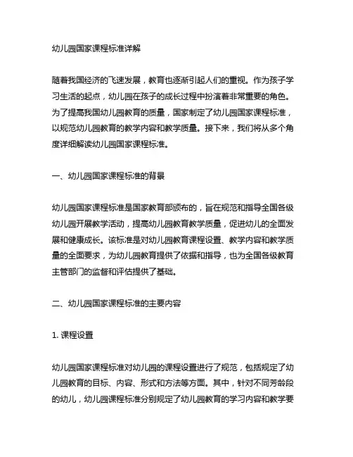 幼儿园国家课程标准详解 幼儿园课程标准